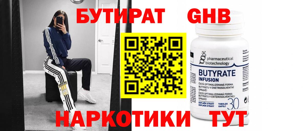 Анапа  БУТИРАТ  Вход с VPN  Бутират 1.4BDO 