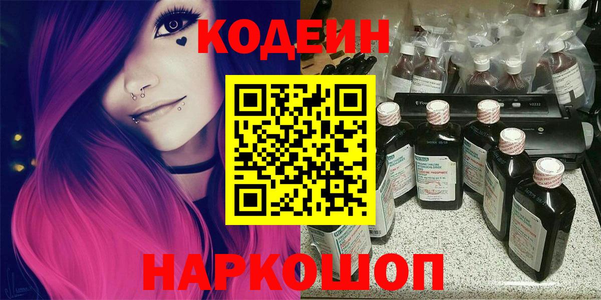 Анапа  Кодеин напиток Lean (лин)  Кодеин напиток Lean (лин)  Вход с VPN 