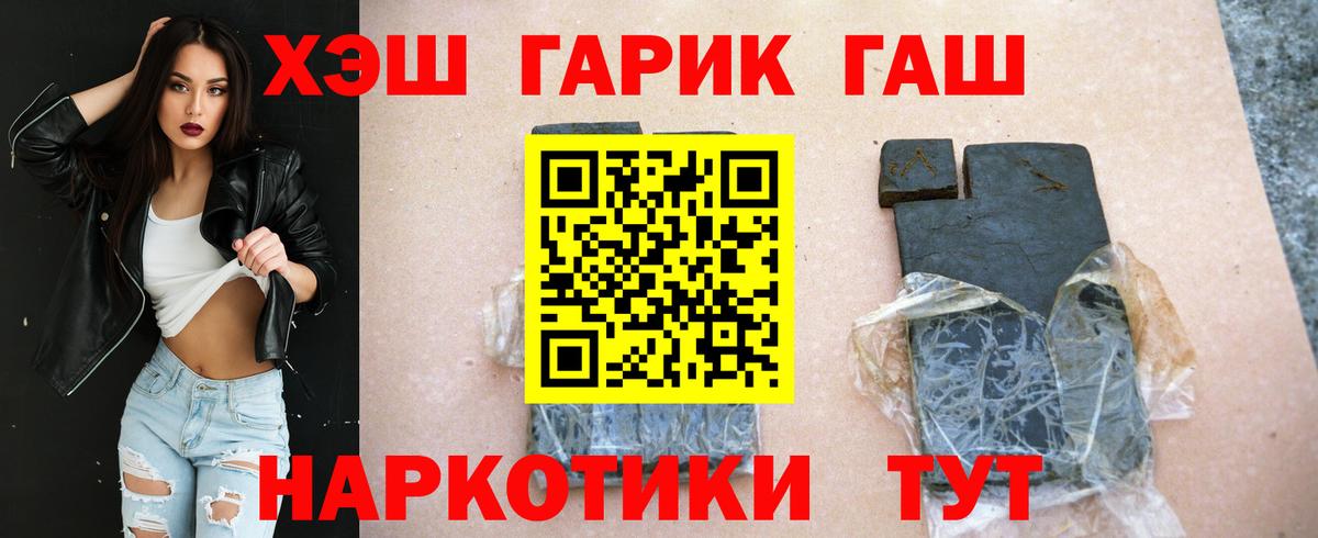 Анапа  ГАШ hashish  Гашиш  ГАШИШ гарик  Вход с VPN 
