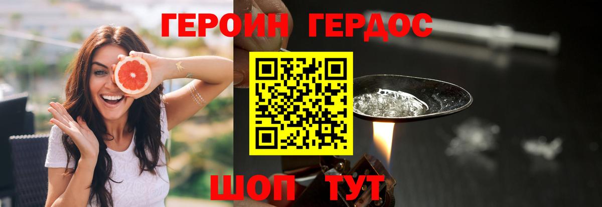 Героин Heroin Анапа