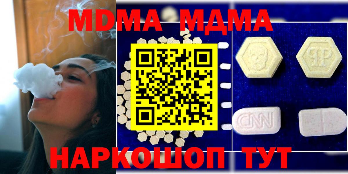 MDMA кристаллы Анапа