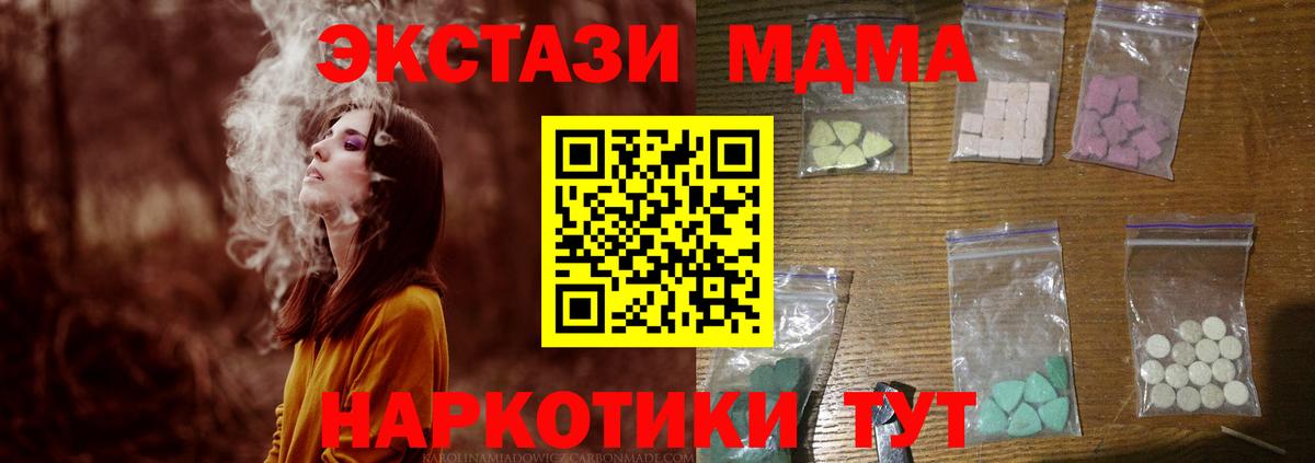 Анапа  МДМА кристаллы  Вход с VPN  MDMA кристаллы 