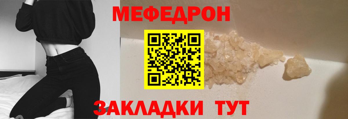 Мефедрон кристаллы Анапа