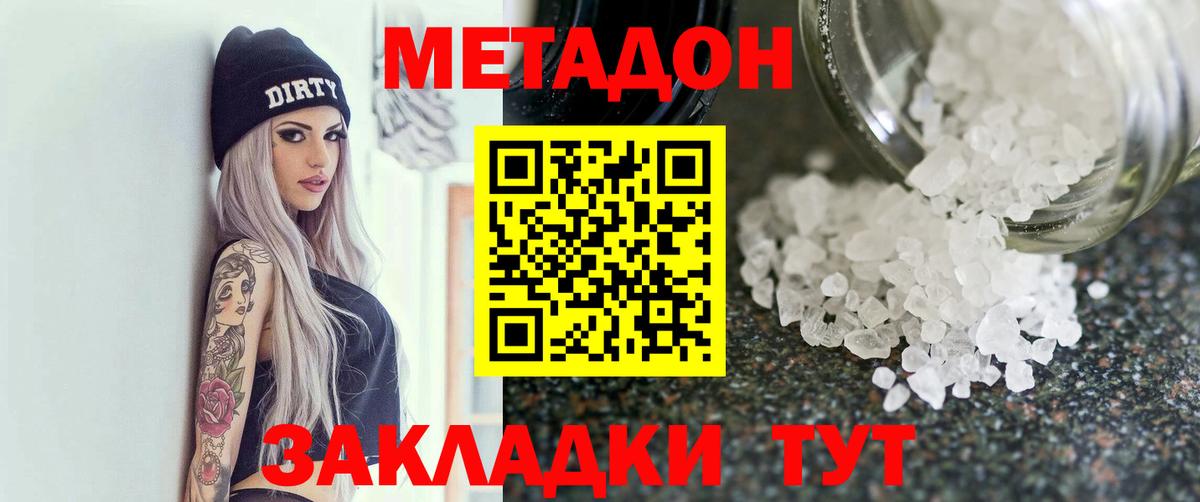 Метадон methadone  Вход с VPN  мориарти наркотические препараты  Анапа 