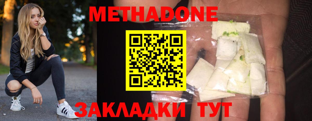 МЕТАДОН белоснежный Анапа