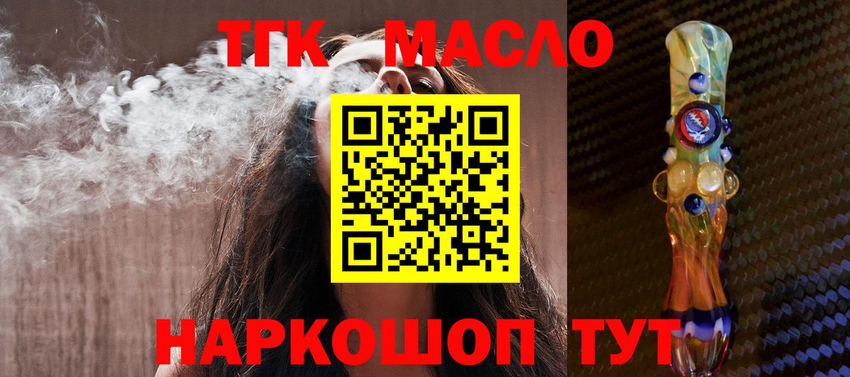 ТГК THC oil Анапа